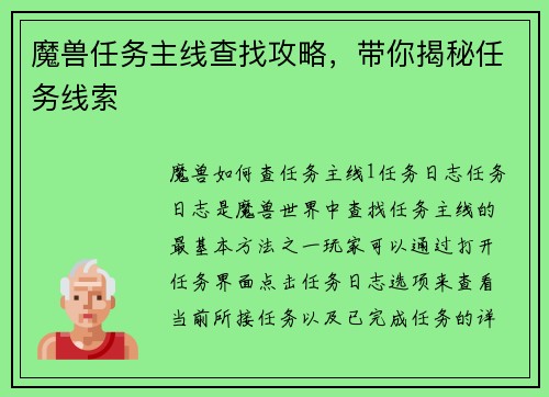 魔兽任务主线查找攻略，带你揭秘任务线索